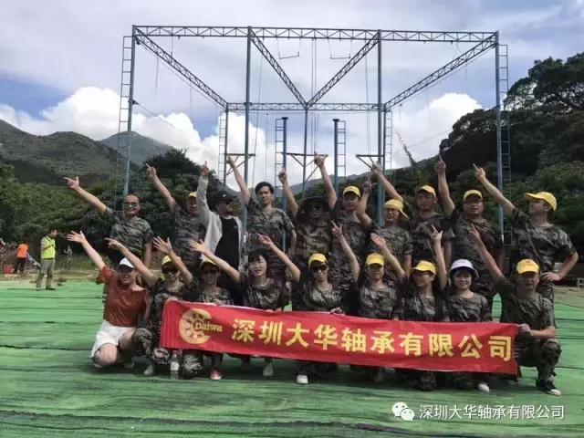 深圳大華軸承2017南澳拓展 深圳大華軸承2017南澳拓展